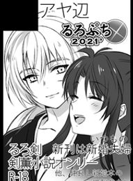 アヤ辺
