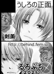 うしろの正面