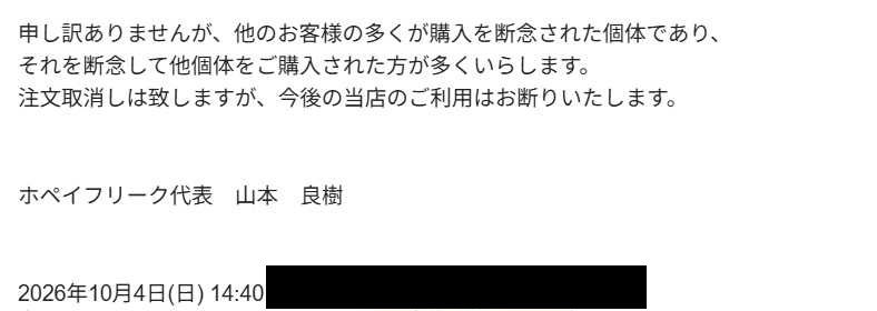 当方が14:49に返信した内容