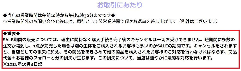 今回の件を踏まえ「当店のご利用にあたり」を更新