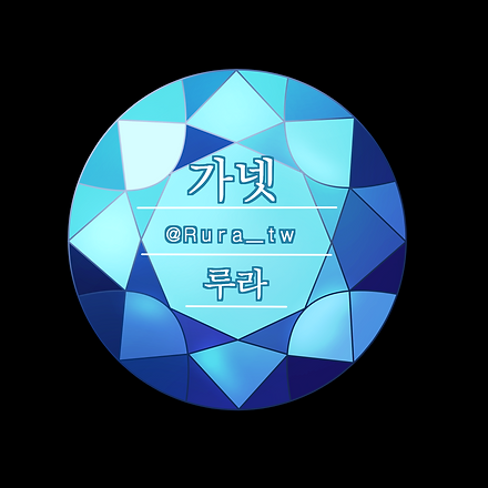 보석합작 네임로고 루라.png