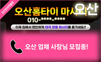오산출장