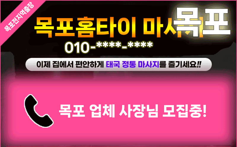 목포출장마사지