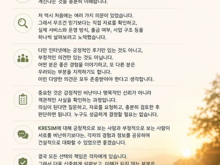Kresim(케이알이심)안전한가?