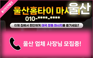 울산출장안마