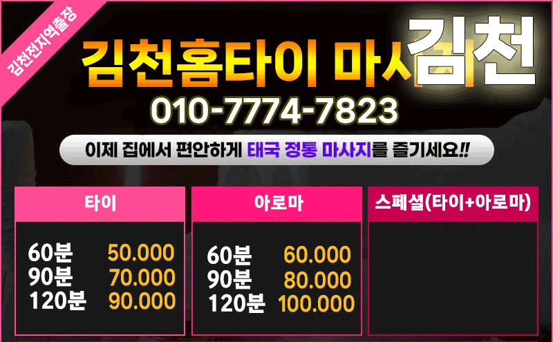 김천출장마사지