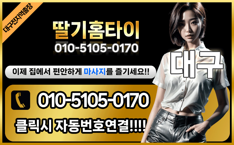 대구출장마사지