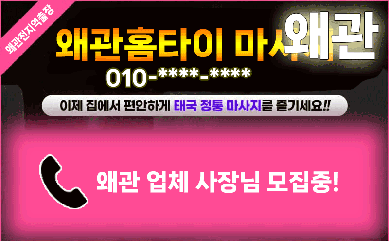 왜관출장마사지