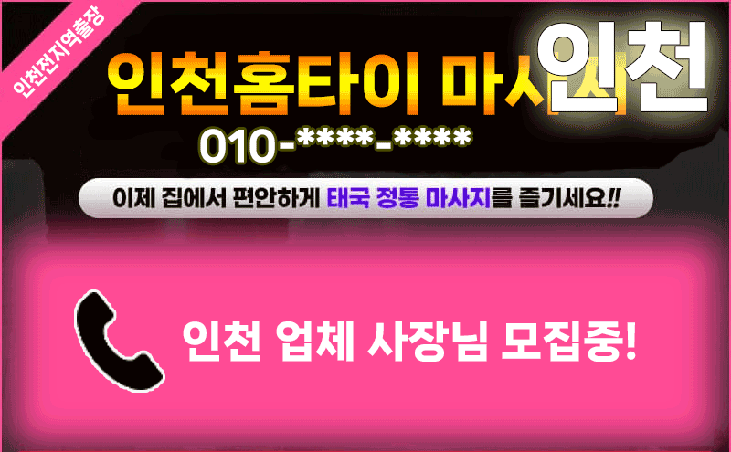 인천출장마사지