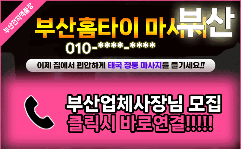 부산출장마사지