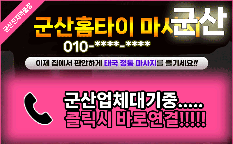 군산출장마사지
