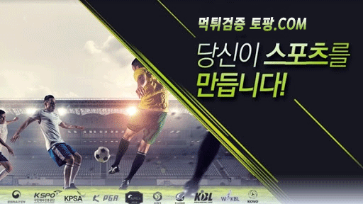 먹튀검증-토팡.gif