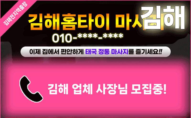 김해출장마사지