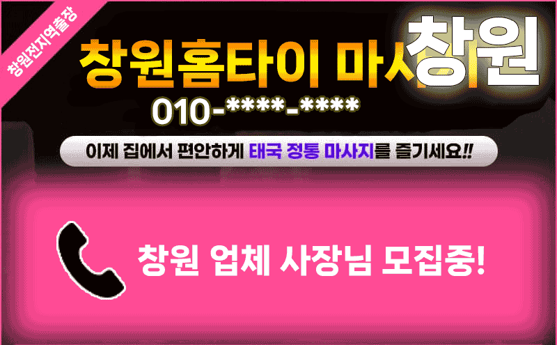 창원출장마사지