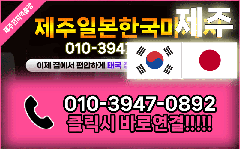 제주출장마사지