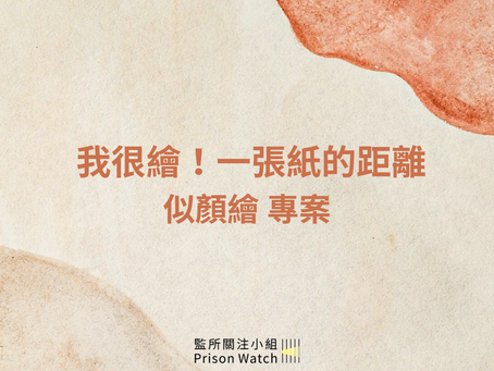 【我很繪！一張紙的距離】似顏繪專案即日推出。