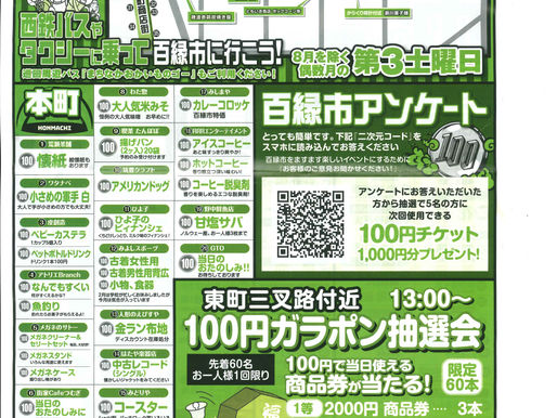 4/18(土) 飯塚市商店街 百縁市