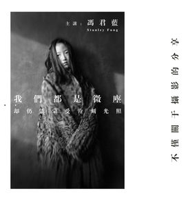 馮君藍 X 天路客【馬來西亞巡迴講座】