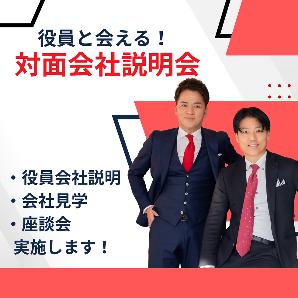 【役員直登壇】ネットには載っていない「会社のリアルと未来」をすべて話します!