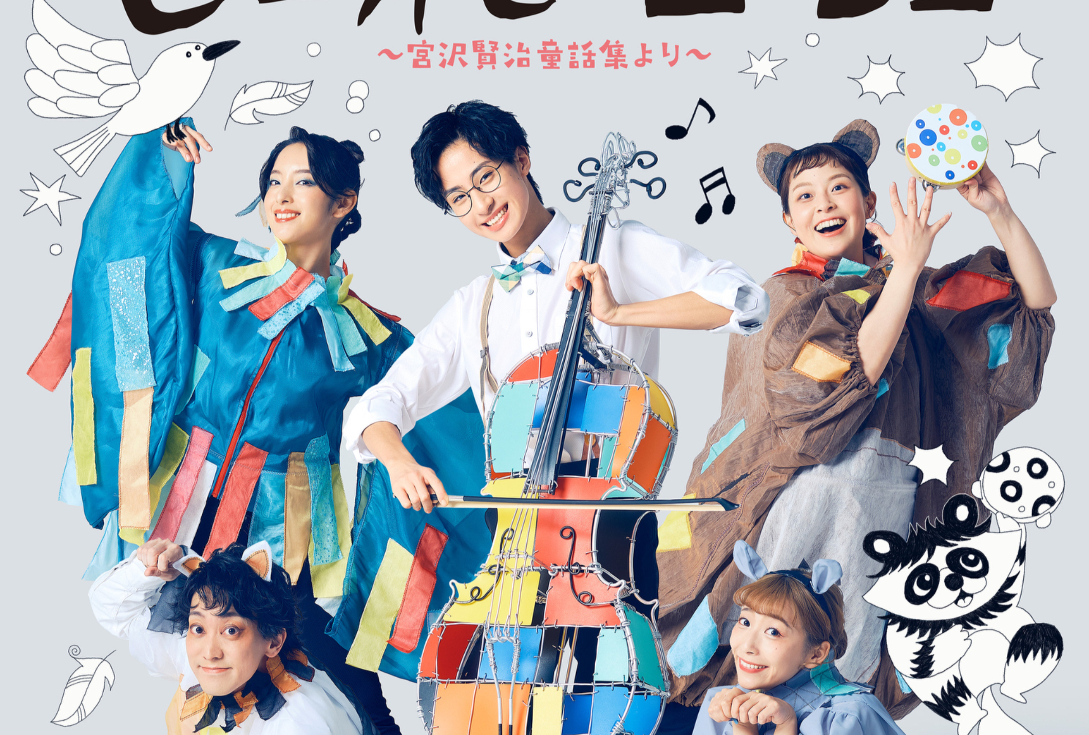Office8次元 Official 鳴らして楽しむ ミュージカル「セロ弾きの