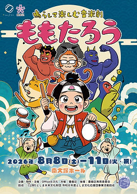 ももたろう26_フライヤー表面.jpg