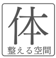 Reset　京都　四条烏丸　リラクゼーションサロン　もみほぐし ロゴ1
