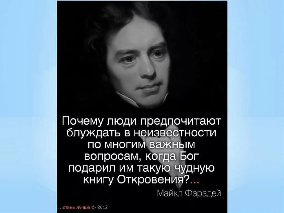 Майкл Фарадей