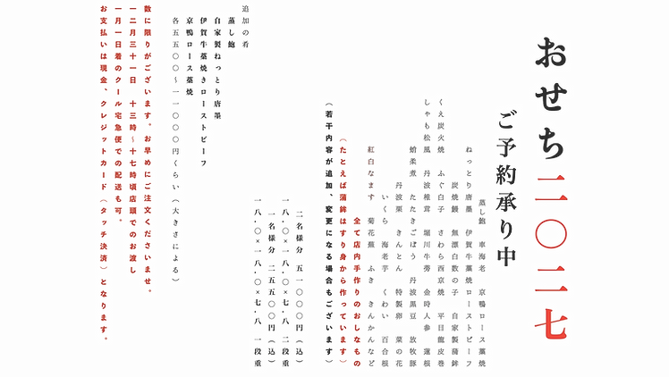 おせち272551_edited.png