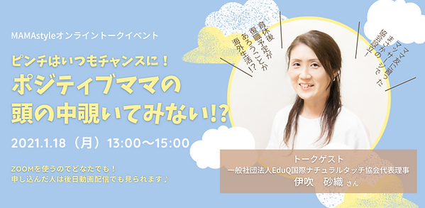 「ピンチはいつもチャンスに! ポジティブママの頭の中覗いてみない!?」 (2).
