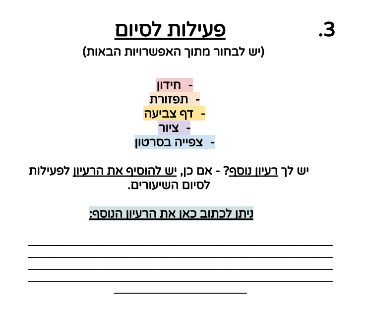 תמונה ממוזערת: בחירת פעילות לסיום - דוגמה מתוך הפעילות
