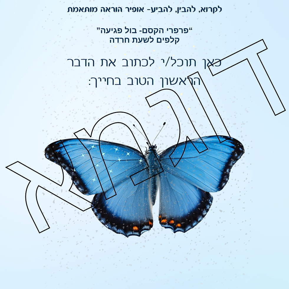 תמונה ממוזערת: מורים? מטפלים? זה בול בשבילכם!