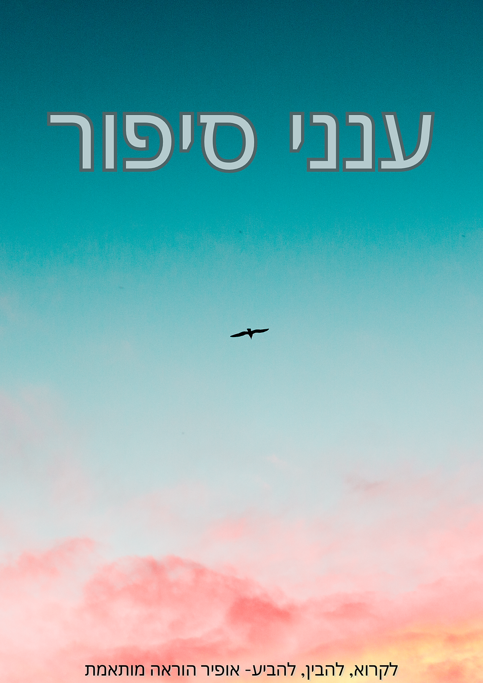 תמונה ממוזערת: ענני סיפור