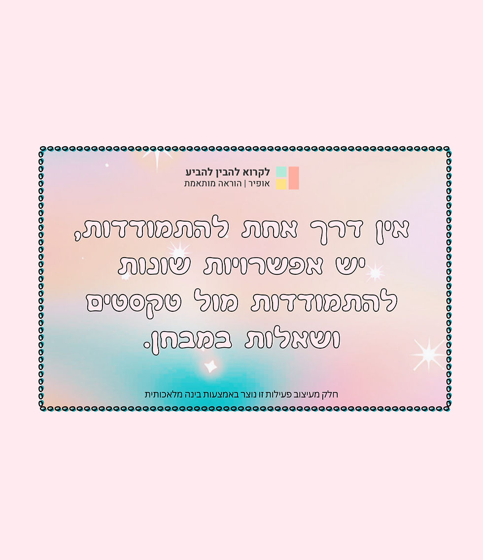תמונה ממוזערת: דוגמה מתוך פעילות זו - דרך להתמודדות 