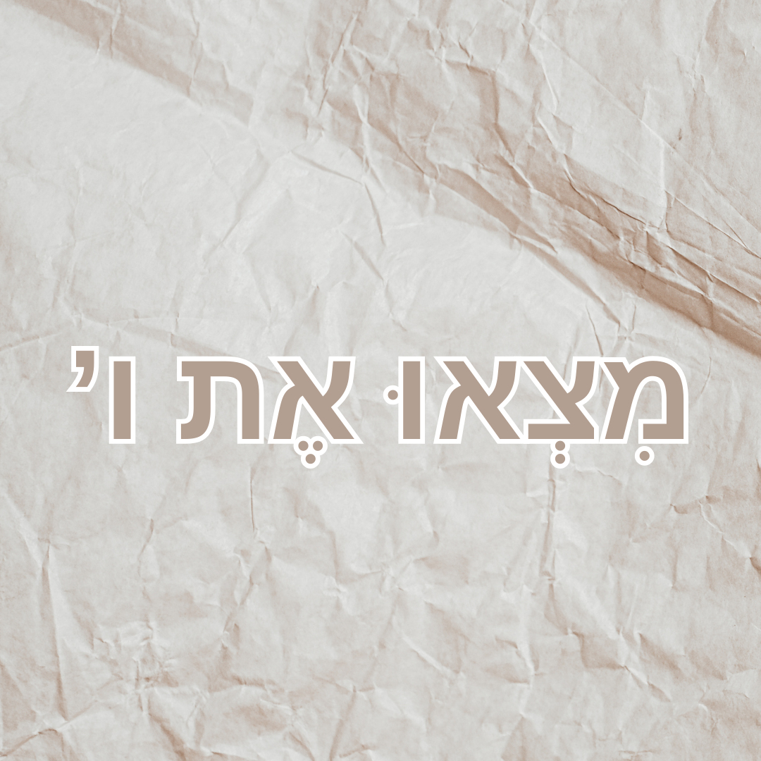 קאבר לפעילות "מצאו את ו'"