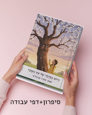 חוברת קצרה לחברה הכי טובה שהיא... את! (פוסט ל-Instagram _(45)) (19).png