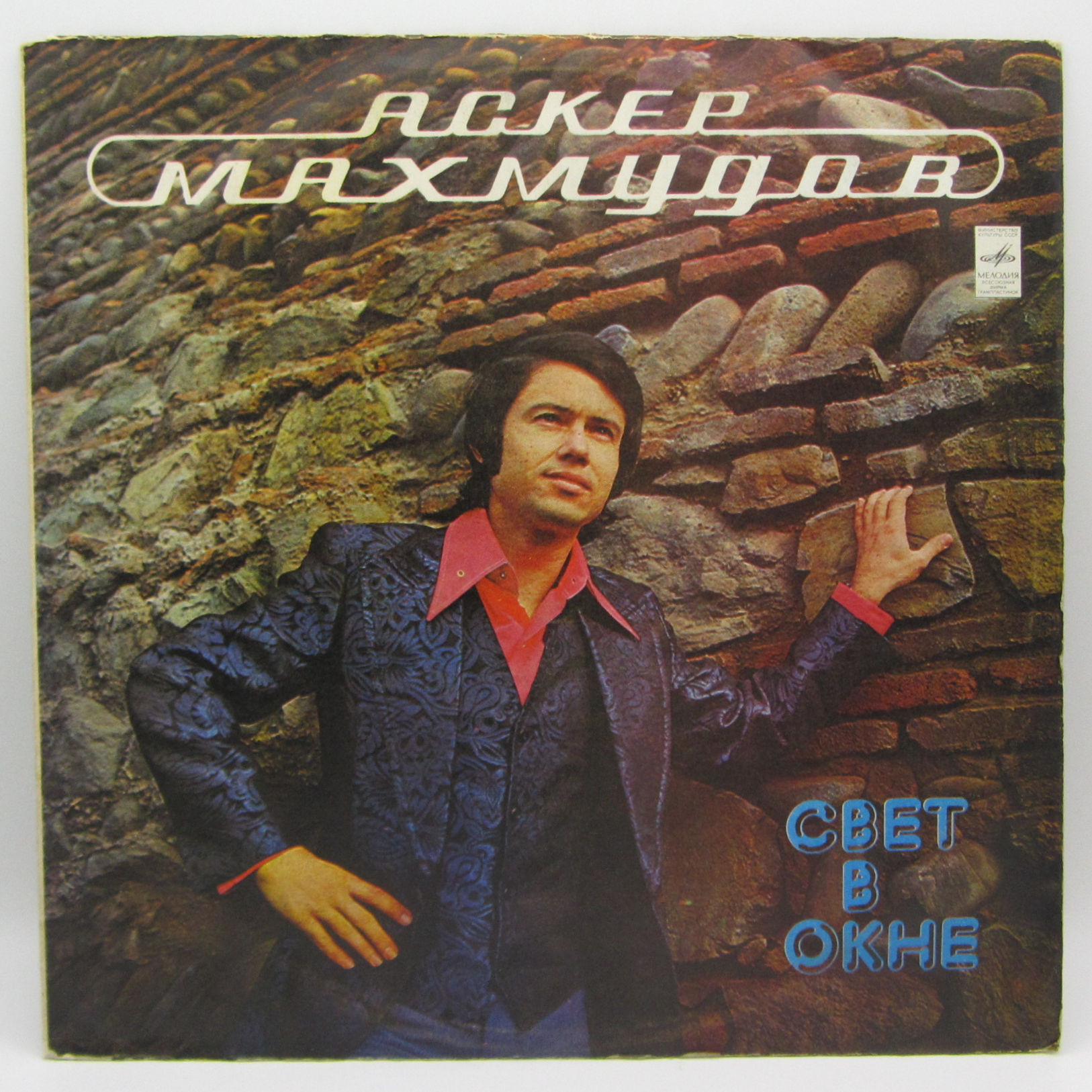 Аскер Махмудов – Свет В Окне - PLAK