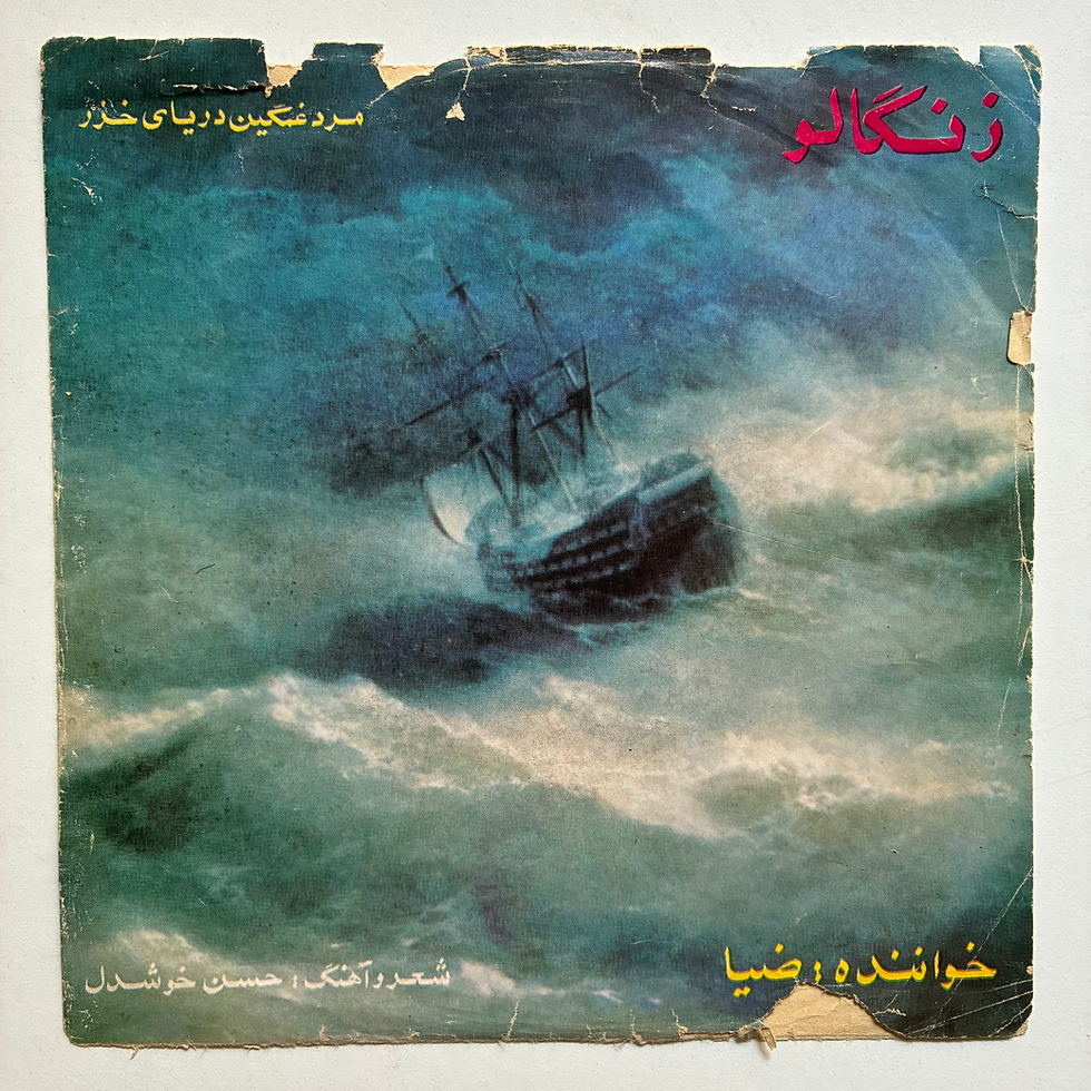 Küçük resim: Zia Atabay - 45'lik