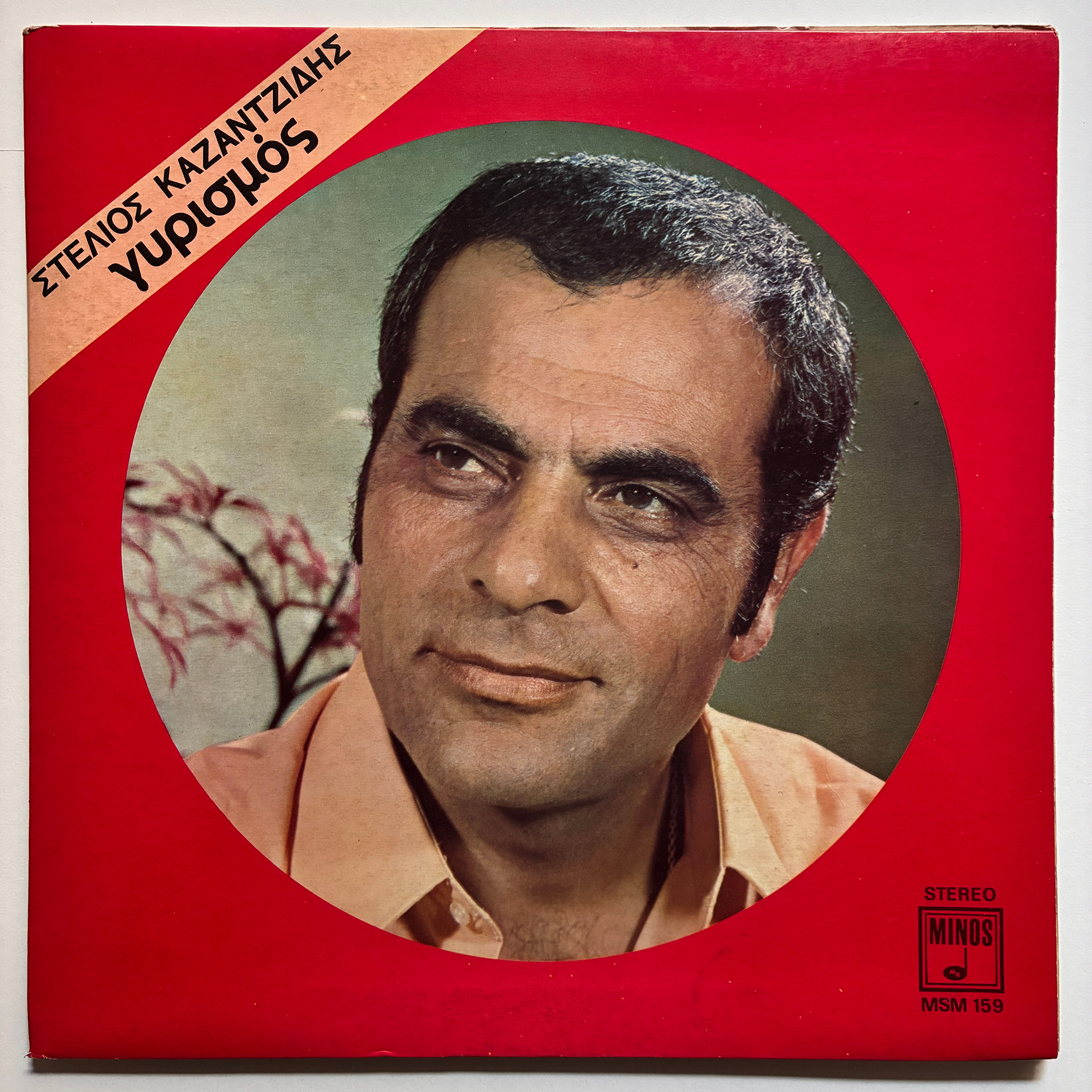 Stelios Kazantzidis - Gyrismos - Plak