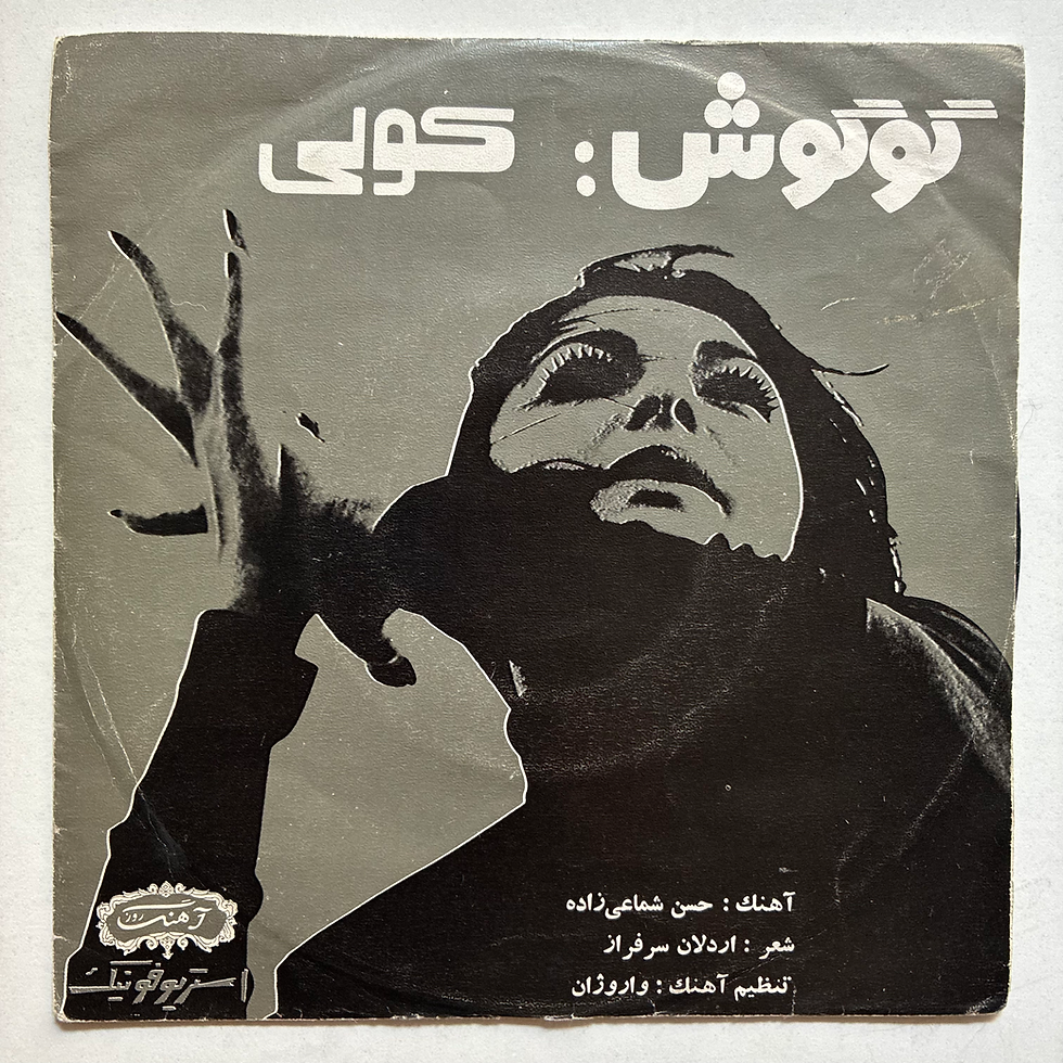 Küçük resim: Googoosh - 45'lik