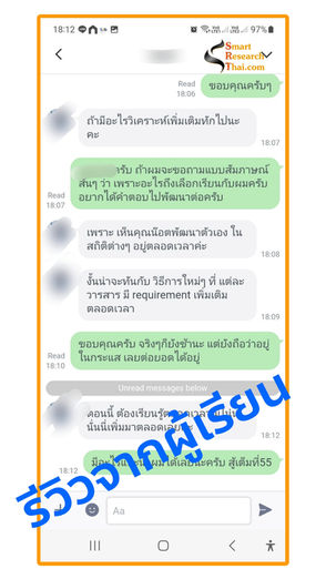 รีวิว การเรียน