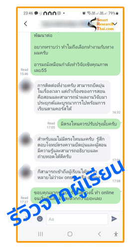 รีวิว ผู้เรียน