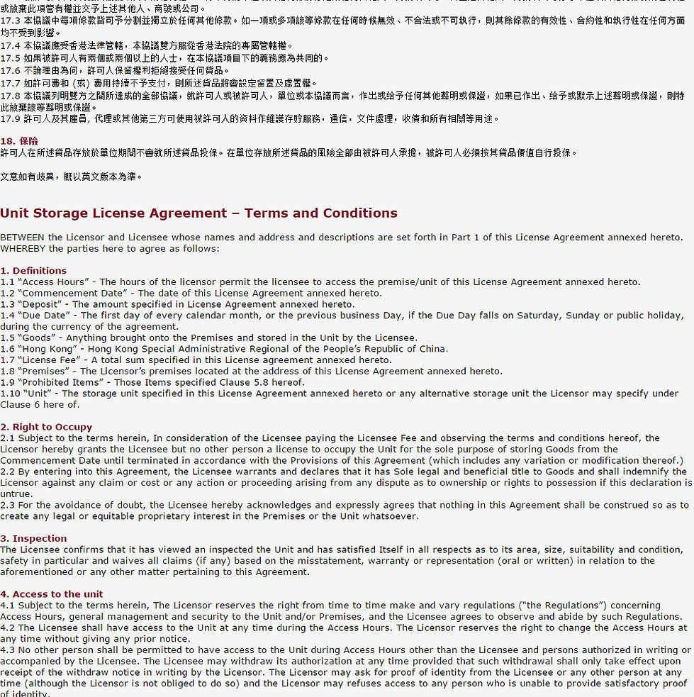 迷你倉條款細則
