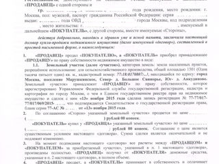 РЕГИСТРАЦИЯ СДЕЛОК