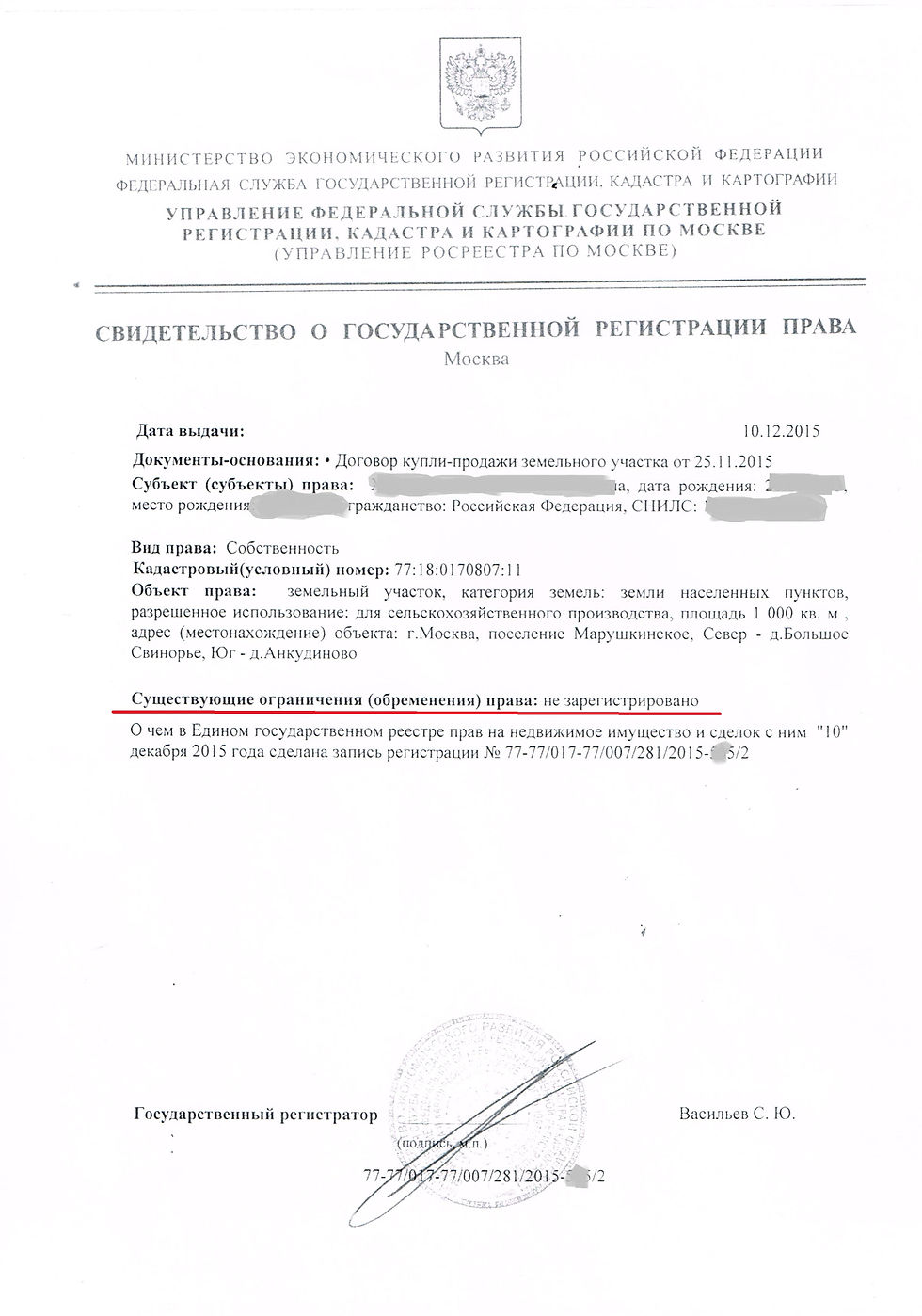 Новое Свидетельство 11 без обременения Поселок Тимуркино