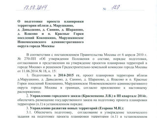 Распоряжение Москомархитектура. По категории земли в КП Тимуркино.