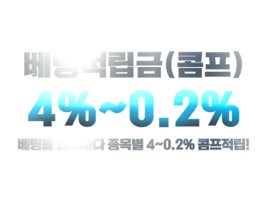 베팅적립금.png