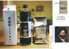 神戸のタウン情報誌『月刊 神戸っ子(KOBECCO)』9月号の誌面でキランが神戸みやげをご紹介。