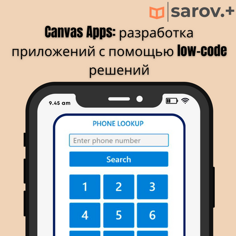 7 лайфхаков для создания приложения на основе Canvas App