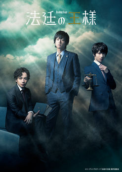 リーディングステージ『法廷の王様』