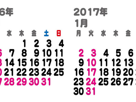 12月および1月と年末年始の休業のご案内